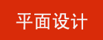 广告位